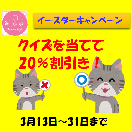AURORASTYLE_SE's tweet photo. イースターキャンペーン中！#イースターキャンペーン #クイズを当てて割引ゲット　#antiquefabrics #アンティークファブリック #北欧アンティーク #アンティークテキスタイル #スウェーデンデザイン https://t.co/JdKhelhebb