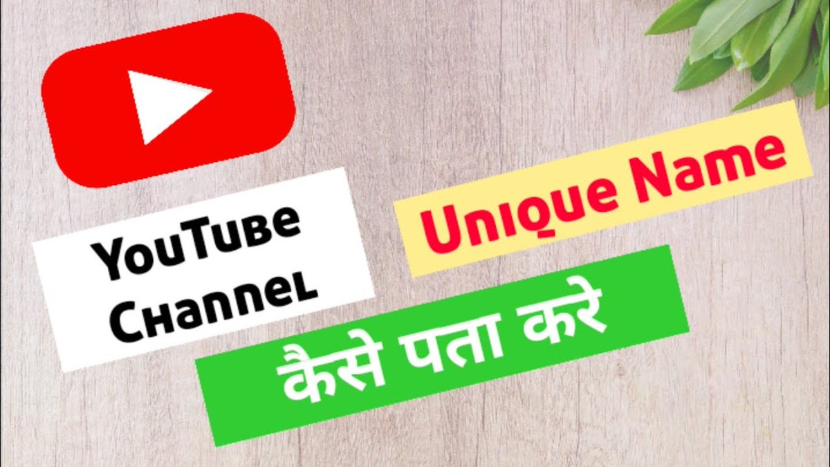 viralhindi29's tweet photo. How to find Unique Name For Youtube Channel - 2021 🔥🔥🔥🔥
https://t.co/6IFZ4KZwzg
via @YoutubeIndia
#indiantechcommunity
#techcommunity
#viralhindi #Unique #name #youtube #channel https://t.co/rGkemPzZvY