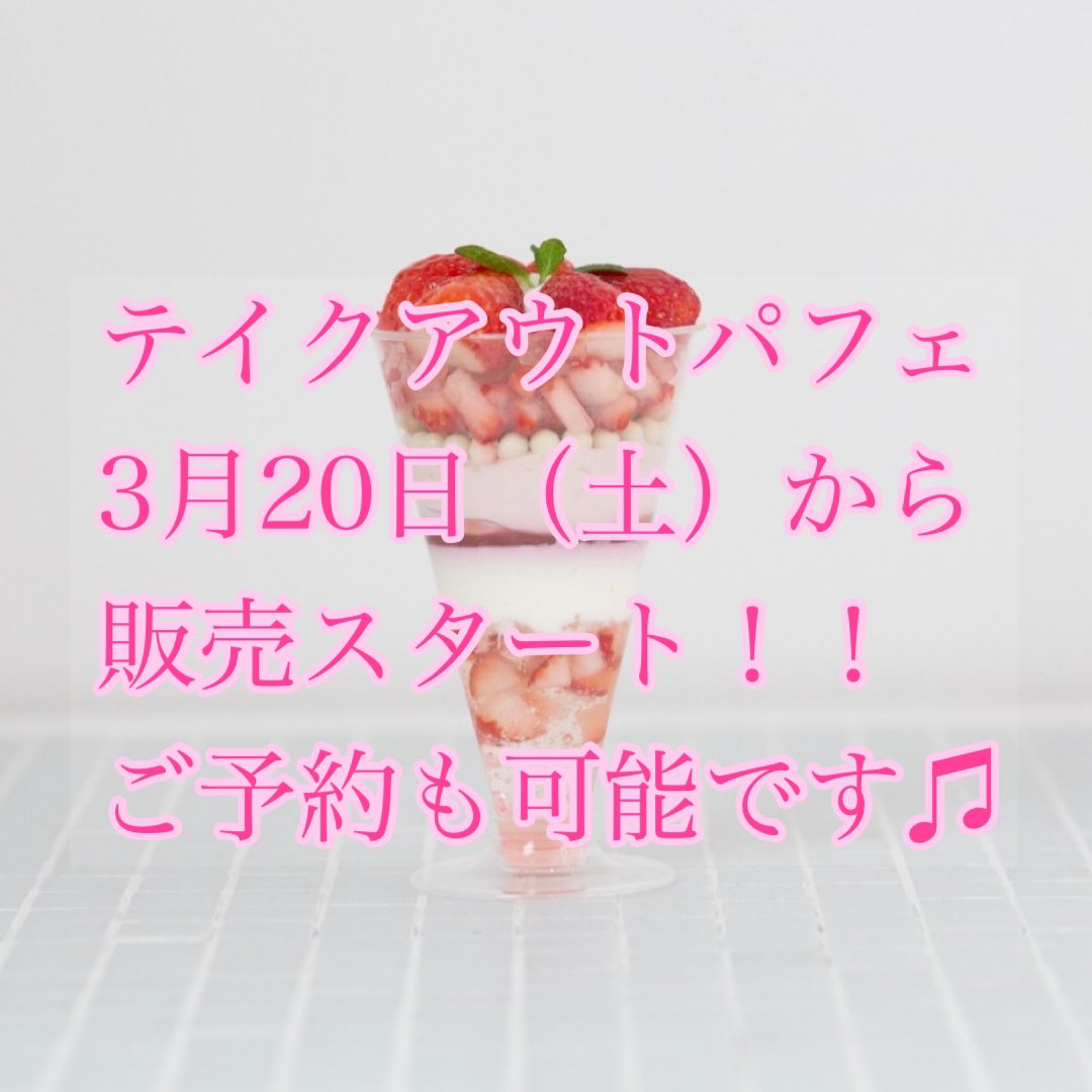 ジュエリーイトー 伊藤搖峯 ビジュエルパフェ 広島テイクアウト 広島パフェ 広島スイーツ フードパンダ T Co Un9aa4qhxi Twitter