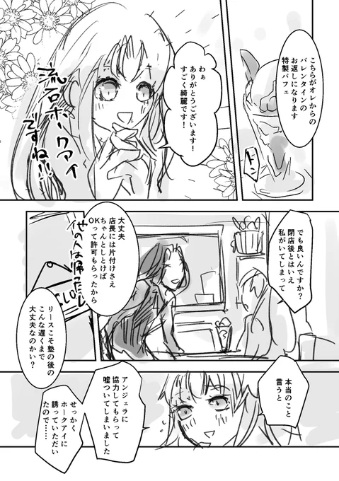 ホワイトデー聖剣3ホークリらくがき漫画!
※バレンタイン漫画のつづきです
※前回より粗々状態です… 