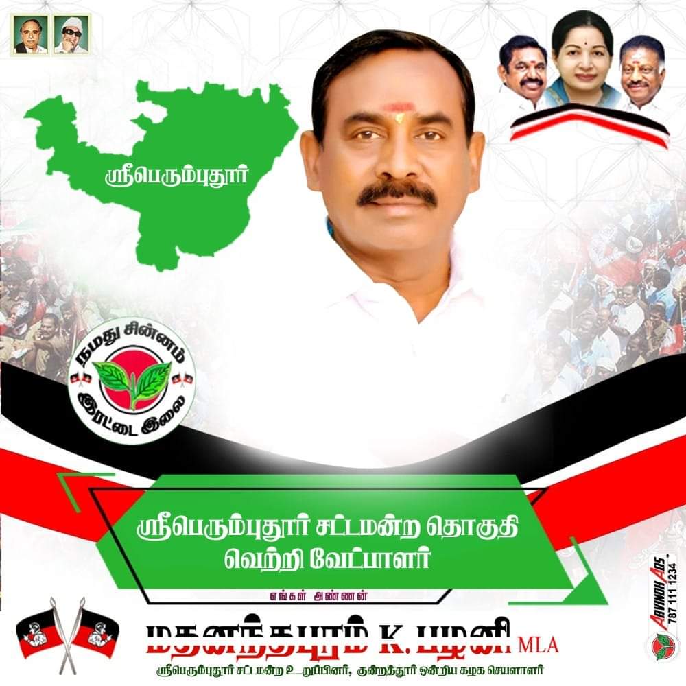 Vinoth170192's tweet photo. #விவசாயிகளின்_காவலன்_EPS 
#காஞ்சி_AIADMK_ITWING 
#MANGADU_AIADMK_ITWING
#EPSforCM 
@Sathish_AIADMK @KPalaniMlaOfl @RogithR1 @AIADMKITWINGOFL @SaranKu49812264 @NeshNaveen @Karuppusaravan3 @NARASIMMANVENK2 https://t.co/htOqfc91n6