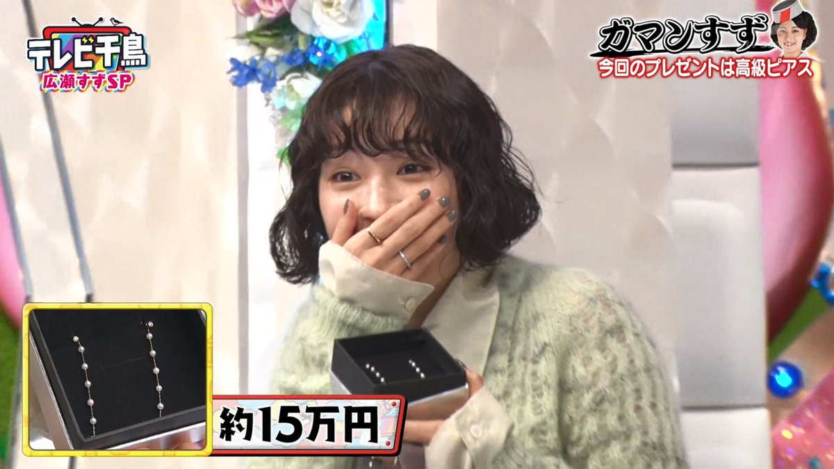 広瀬すず 出演情報まとめ 非公式 値段を言ってしまう大悟さんでした笑 テレビ千鳥 ガマンすず 広瀬すず Suzu Mg