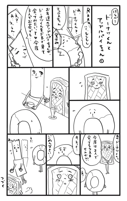 色塗りは明日(か明後日)します!😂

『ドーナツくんとアップルパイちゃん🍩🍎』

#はらぺこドーナツくん 