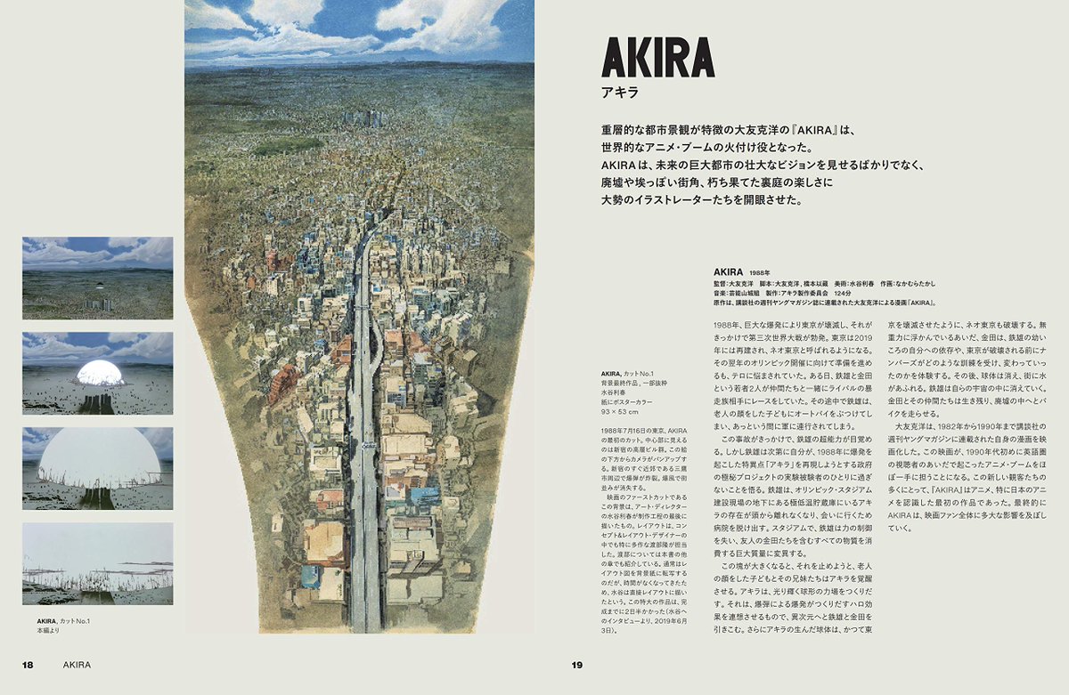 びいどろ書房 新刊マンガなどを紹介 ロケハン写真 レイアウト イメージボード 背景画 セル画 本編キャプチャなど 多くの図版を掲載し そこに描かれる異世界の建築群や巨大都市を読み解いていく
