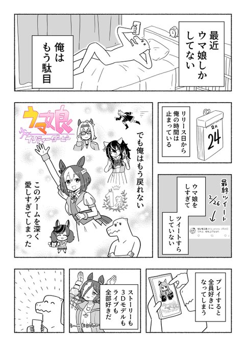 ウマ娘してました 