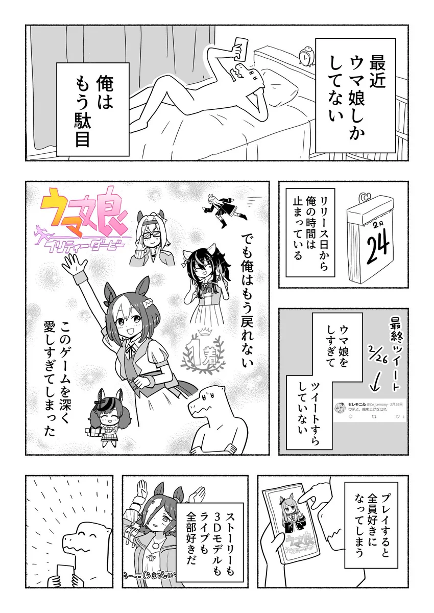 「ウマ娘」がリリースされた結果？ハマりすぎて時間が止まってしまうwww