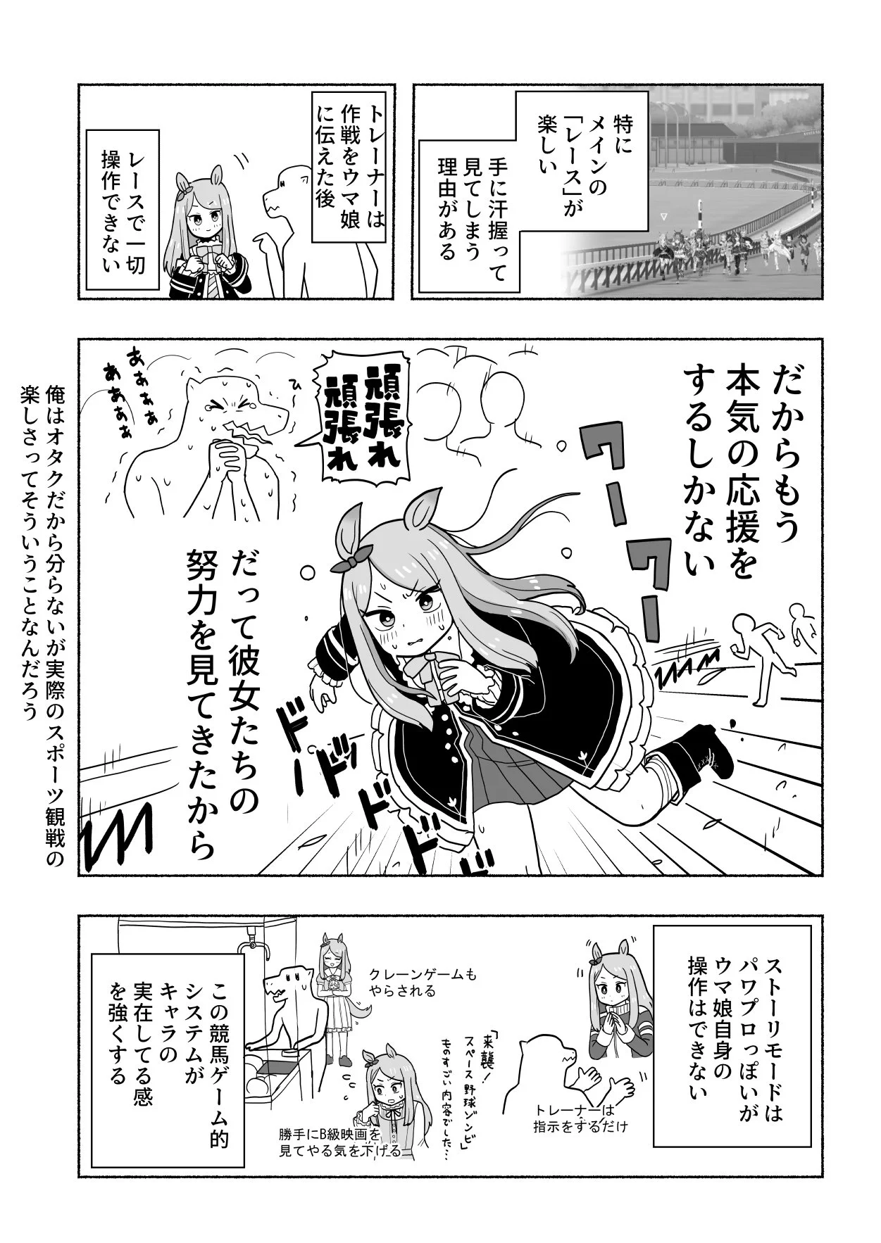 「ウマ娘」がリリースされた結果？ハマりすぎて時間が止まってしまうwww