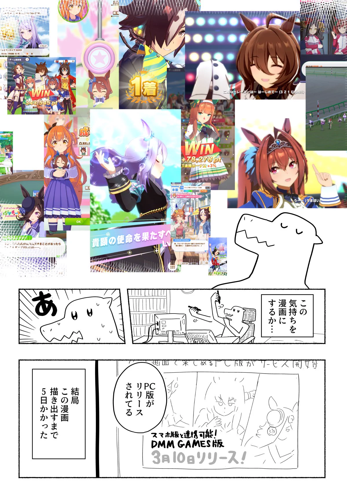 「ウマ娘」がリリースされた結果？ハマりすぎて時間が止まってしまうwww