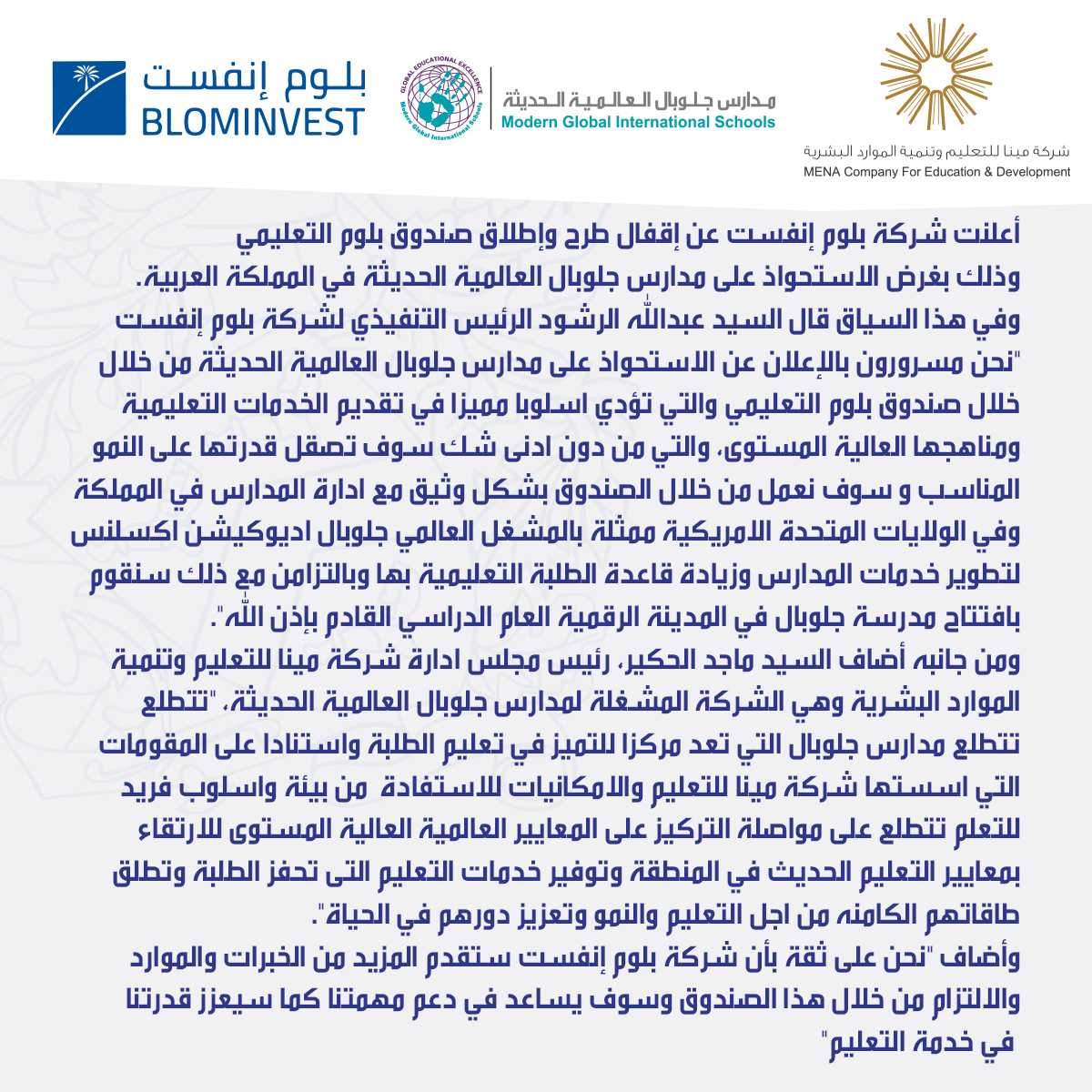 MGIS_KSA's tweet image. The signing ceremony of the agreement for the acquisition of Modern Global International Schools by BLOMINVEST.
حفل توقيع اتفاقية استحواذ شركة بلوم إنفست على مدارس جلوبال العالمية الحديثة.
#Blominvest #MGIS #schools #ceremony