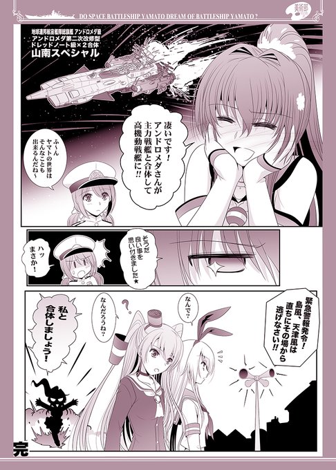 宇宙戦艦ヤマトのtwitter漫画作品 宇宙戦艦ヤマトのtwitter漫画作品