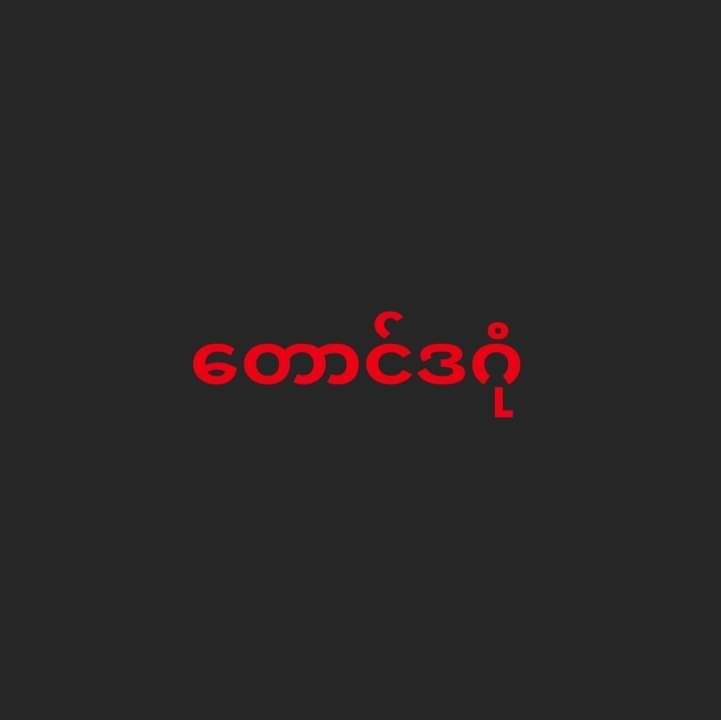 Yaellie2's tweet photo. South Dagon⚠️‼️
More than 10 people were shot and one died who got shot in the chest 
There are snipers and machine guns as well
Electricity has been cut off too
Please help 🙏🙏🙏
LOCOMOTIVE XYZ
#WhatsHappeningInMyanmar 
#Mar14Coup https://t.co/zgmrw3vk62