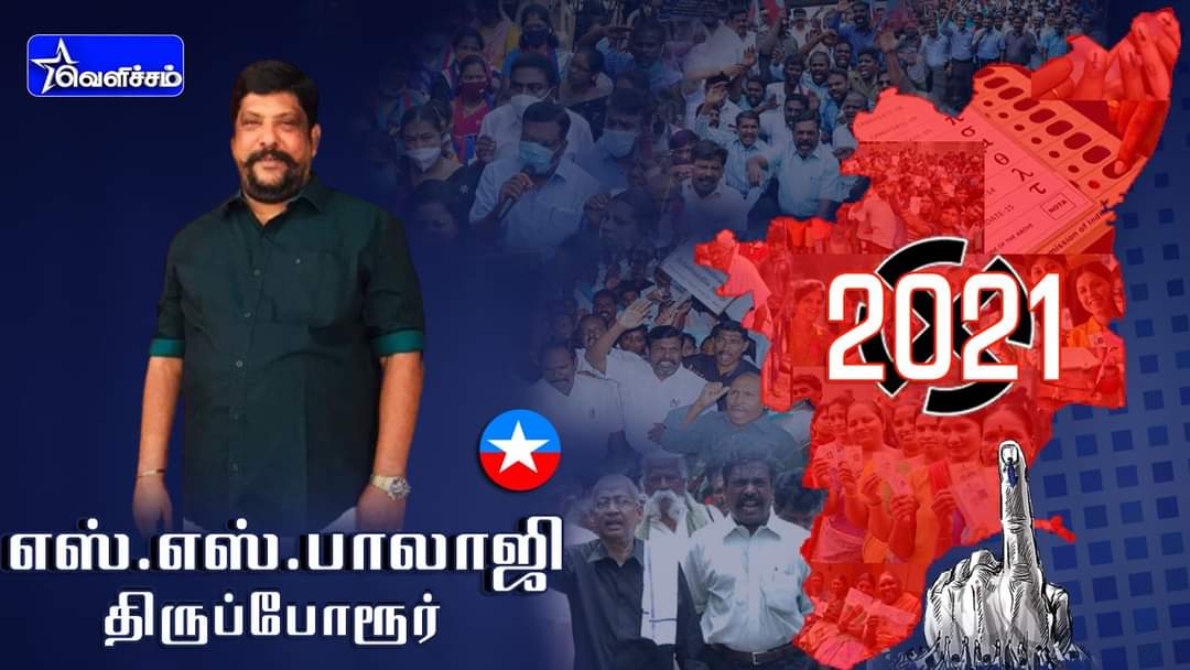 VeeRaaofficial's tweet photo. விடுதலைச் சிறுத்தைகள் கட்சி வேட்பாளர்கள் பட்டியல் வெளியீடு

எஸ்.எஸ்.பாலாஜி
திருப்போரூர்

#VCK #VCKCandidate #Election2021

#அறம்வெல்லும்_ஆறும்வெல்லும் https://t.co/kDokfdVOYQ