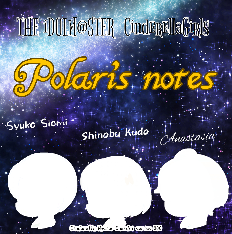 新月の夜にポラリスを 3/12日分 #工藤忍 #塩見周子 #アナスタシア #ポラリス・ノーツ #新月の夜にポラリスを #アイドルマスターシンデレラガールズ #架空ジャケシリーズ pixiv.net/artworks/88454…