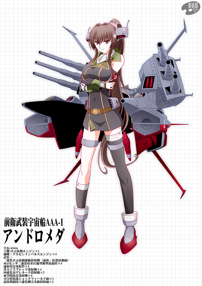 しづき みちる アンドロメダ山南スペシャルな艦娘大和 宇宙戦艦ヤマト 艦これ戦艦ヤマト