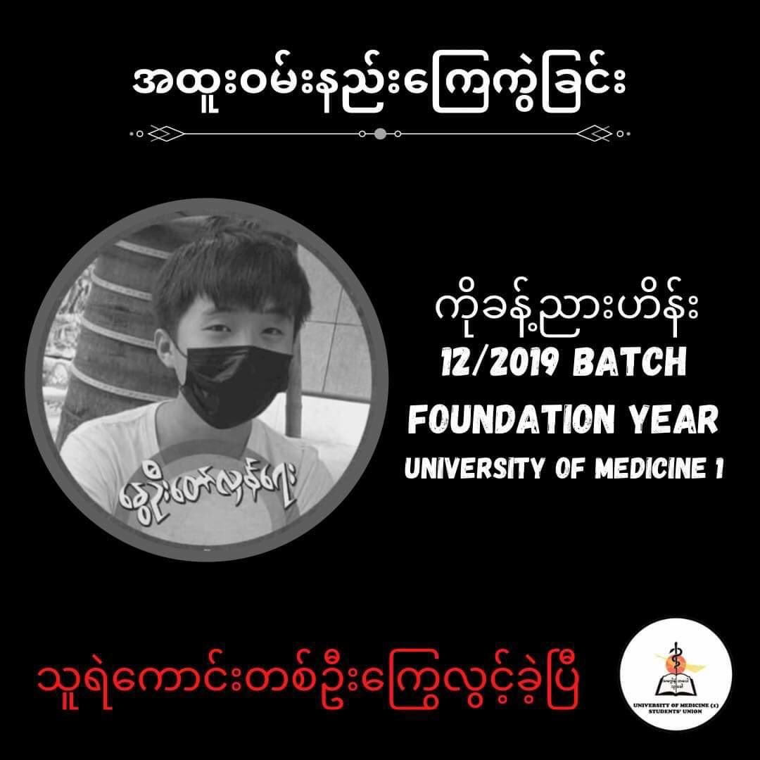 Our fallen comrade. Our fellow student from the University of Medicine (1) has passed away due to a shot in the chest by the Myanmar police. Rest in power comrade.  #WhatsHappeningInMyanmar #Mar14Coup