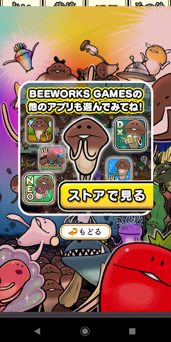 なめこhd なめこhd