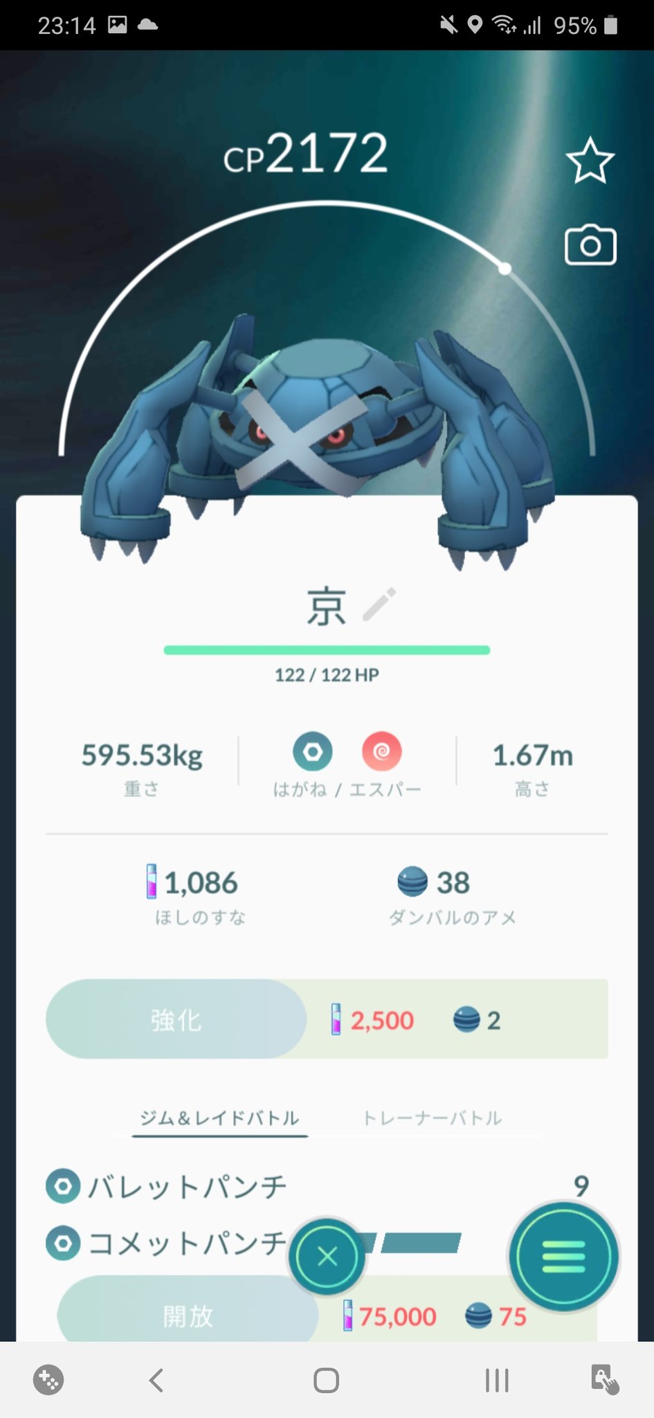 ひろ A Twitter メタグロスのニックネーム変えた スパコンに倣った ポケモンgo T Co Nkwau2tyfl Twitter