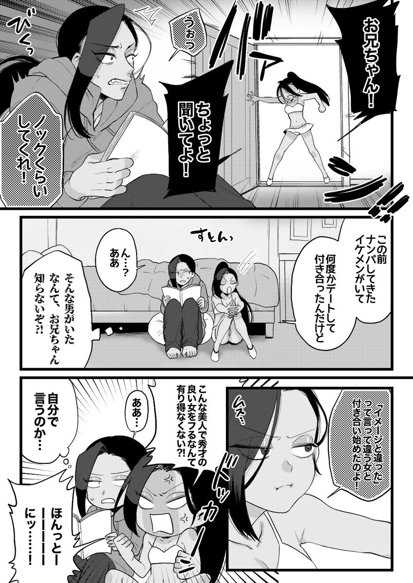 妹がいる、お兄ちゃんのジャミル?(※捏造妹) 