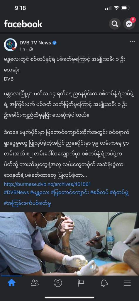 Mandalay: Sherry Win (24yo) was DIED from the headshot. Terrorists raided the 41st street this afternoon, firing live rounds,  arresting and killing civilians. Widespread attacks are happening nationwide tdy. #WhatsHappeningInMyanmar #Mar14Coup