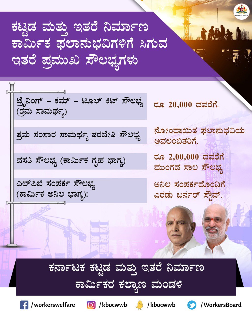 Construction Workers Welfare Board on Twitter "ಕಟ್ಟಡ ಮತ್ತು ಇತರೆ