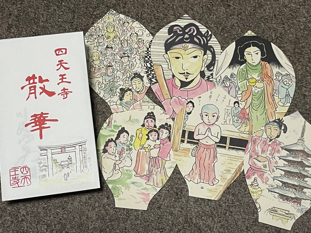 活動報告 - 四天王寺の活動報告ブログ