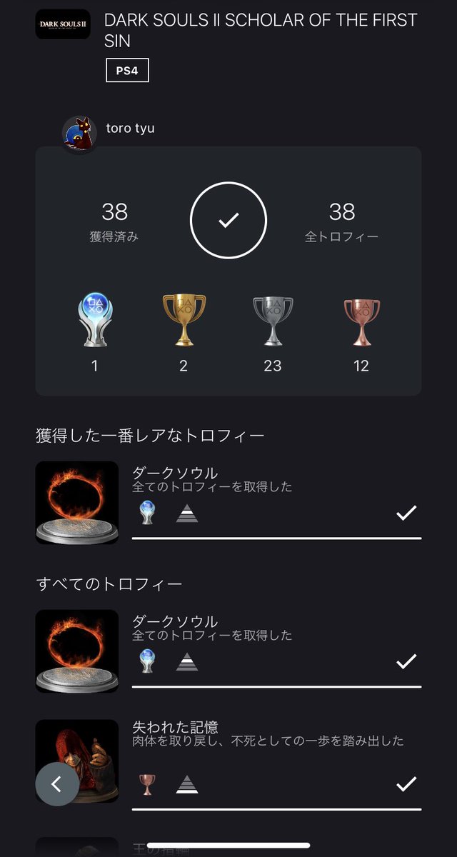 とろちゅう Dark Souls Scholar Of The First Sin トロコン なんかプレイするのキツかったので二週目以降はささっとやりました レベルも上げすぎなくらい 良かったところは大竜牙が一周につき2本取れるところと 太陽のメダルマラソンが周りやすく とろちゅう Dark Souls Scholar Of The First Sin トロコン なんかプレイするのキツかったので二週目以降はささっとやりました レベルも上げすぎなくらい 良かったところは大竜牙が一周につき2本取れるところと 太陽のメダルマラソンが周りやすく