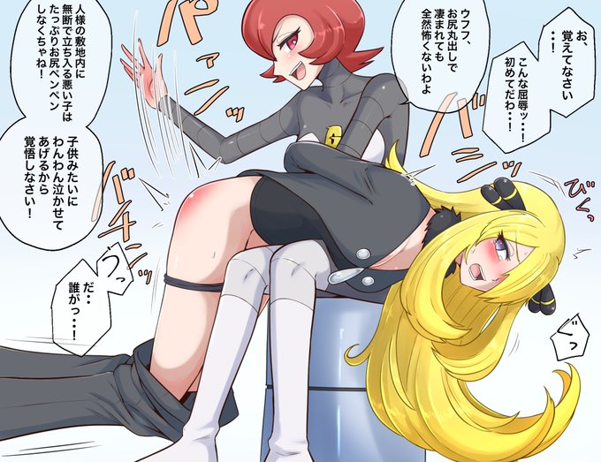 悪の組織に捕まって
理不尽にお仕置きされるシロナさん。 