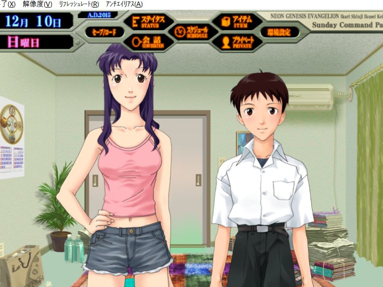 さつき ゲーム好き 碇シンジ育成計画 無事クリア San値めちゃくちゃ高いシンジ君が トウジを助け アスカを救い レイも2人目のまま カヲル君も死なせない 問答無用のハッピーエンド 古さ故のシステムの不便さや演出のしょぼさを差し引いても