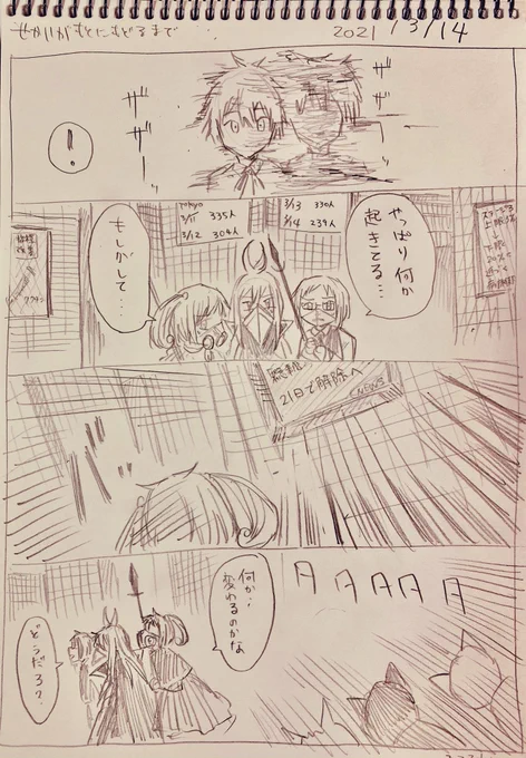 #せかいがもとにもどるまで
間が空いてしまったんですけど更新
3/14分 