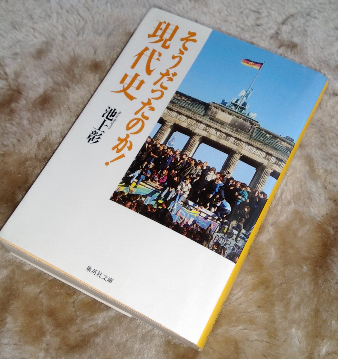 そうだったのか そうだったのか