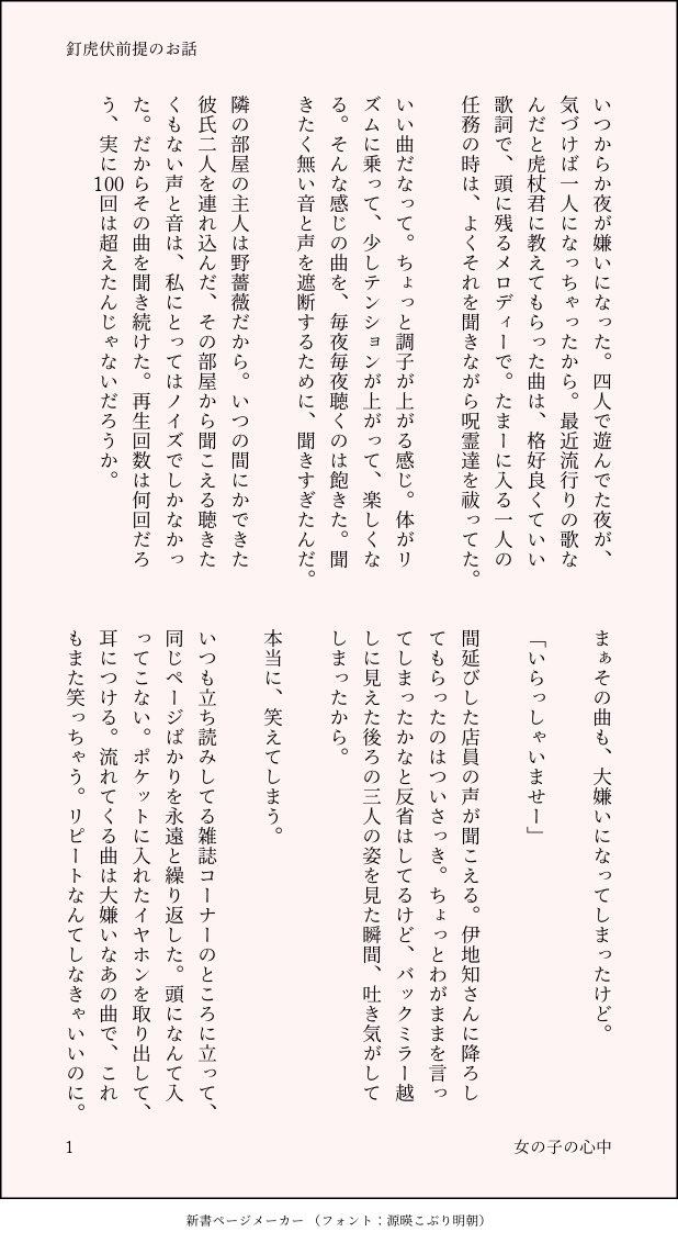 りんご 釘虎伏前提で 虎君に恋をする女の子の話 プチ東i堂夢になってきたよ アイドルはいい 消えそうな女子一人を助けるぐらいのキラキラがそこにある 無断外泊ぐらい アイドルに会う為なら犯してもいい罪さ きっと じゅじゅマイナス Juju