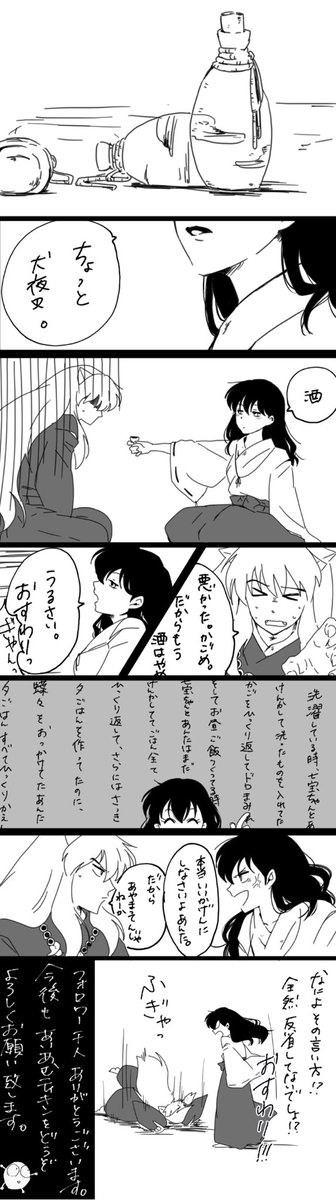 大昔に載せた犬夜叉1P漫画。
それぞれ1P完結。 
