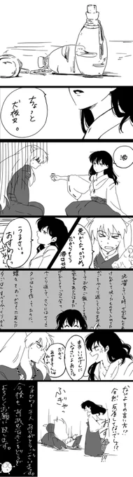 大昔に載せた犬夜叉1P漫画。それぞれ1P完結。 