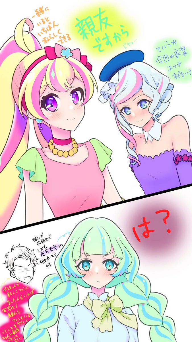 まひまひ アイカツプラネット10話感想