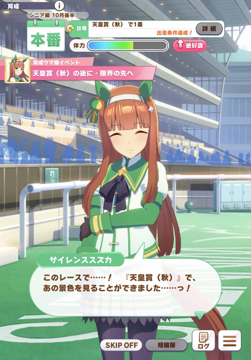 サイレンススズカ育成2周目で 史実で沈黙の日曜日と言われていた サイレンススズカ育成2周目で 史実で沈黙の日曜日と言われていた