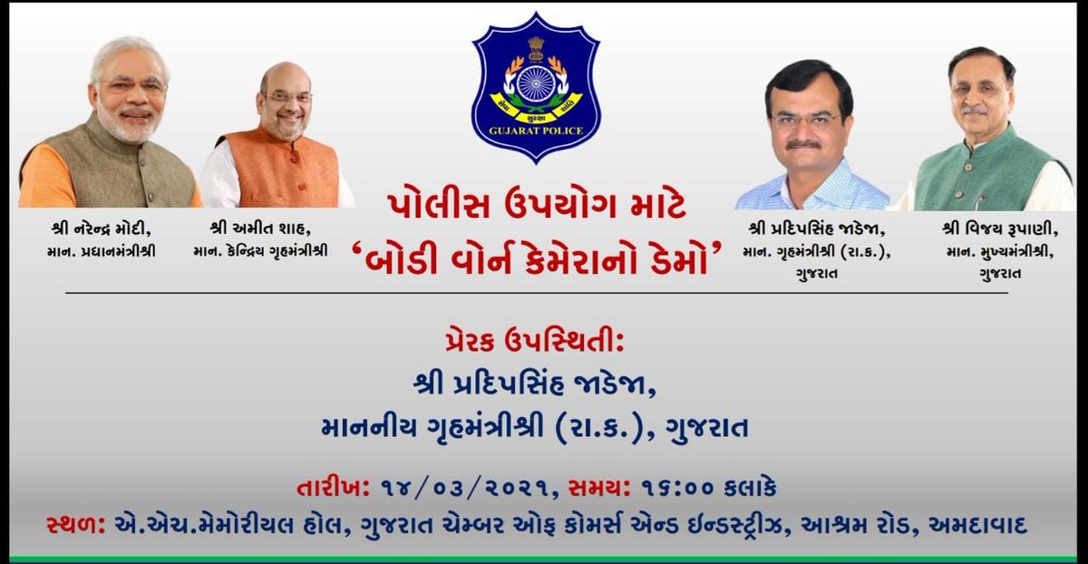 GujaratPolice's tweet photo. ગુજરાત પોલીસને મળશે ૧૦,૦૦૦ બોડી વોર્ન કેમેરા

આજરોજ માનનીય ગૃહરાજ્ય મંત્રી શ્રી પ્રદીપસિંહ જાડેજાઓના અધ્યક્ષ સ્થાને કરાયું ડેમોસ્ટ્રેશન

પોલીસ મથકો અને ટ્રાફિક પોલીસ પાસે રહેશે આ બોડી વોર્ન કેમેરા

#GujaratPolice https://t.co/7Ms7T4dIGH