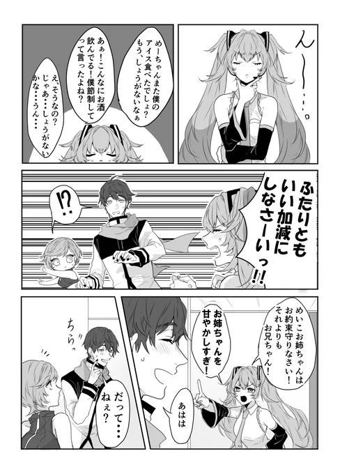 ミクはまだ、16だから(カイメイ+ミク)

ミ「なんか変な雰囲気に巻き込まないで!!」 