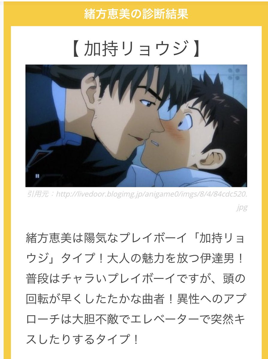 緒方恵美 劇薬 Dramatic Medicine 4 21発売 緒方恵美は陽気なプレイボーイ 加持リョウジ タイプ あなたもやってみよう エヴァンゲリオンキャラクター診断 エヴァンゲリオンキャラ診断 T Co Sblk6yg934 おや ロ