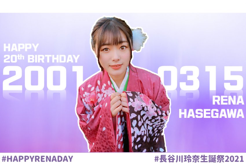 mirun_only's tweet photo. 레나, 20세 생일축하해

멋진 20세의 레나를 언제 어디서나 응원할게

ぽんちゃん, 20歳の誕生日おめでとう！

素敵な20歳のぽんちゃんをいつでもどこでも応援してる

@bbg_hasegawa315

#長谷川玲奈 #하세가와레나

#315ぽん

#HAPPYRENADAY

#長谷川玲奈生誕祭2021 https://t.co/3oR45woYCx