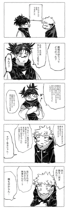 なんだかんだで昨日の地点で合流できた脹+虎のあたまゆるふわセクハラ談義(本誌ネタ) 