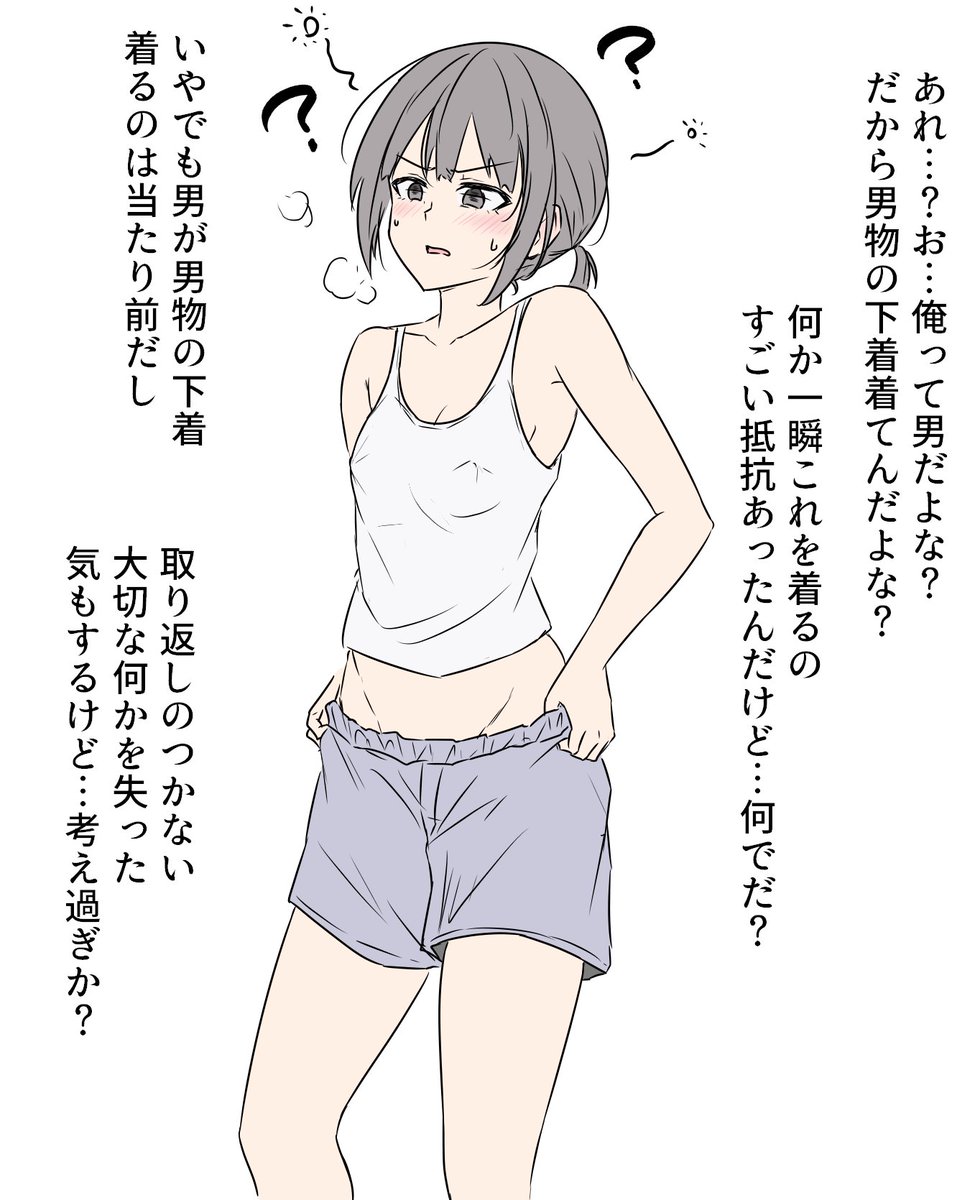 催眠術によって自分の事を男だと思い込んでいる女の子 