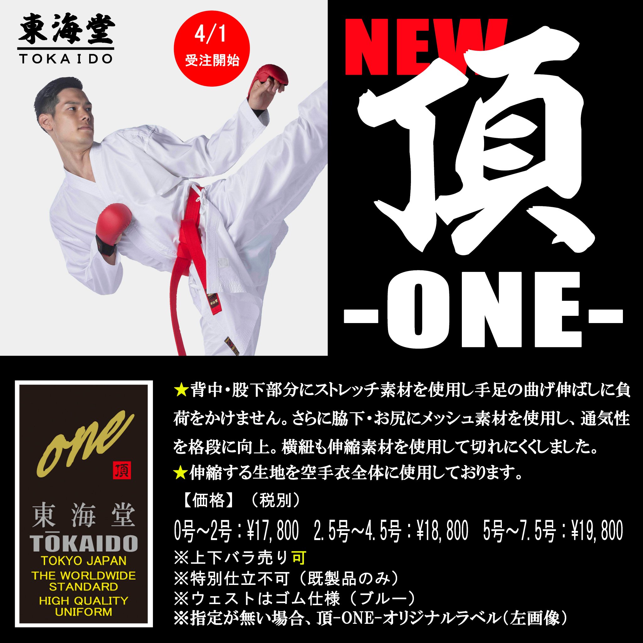 空手着 東海堂音速(組手用)サイズ6(180) - 通販 - assaar.co.uk