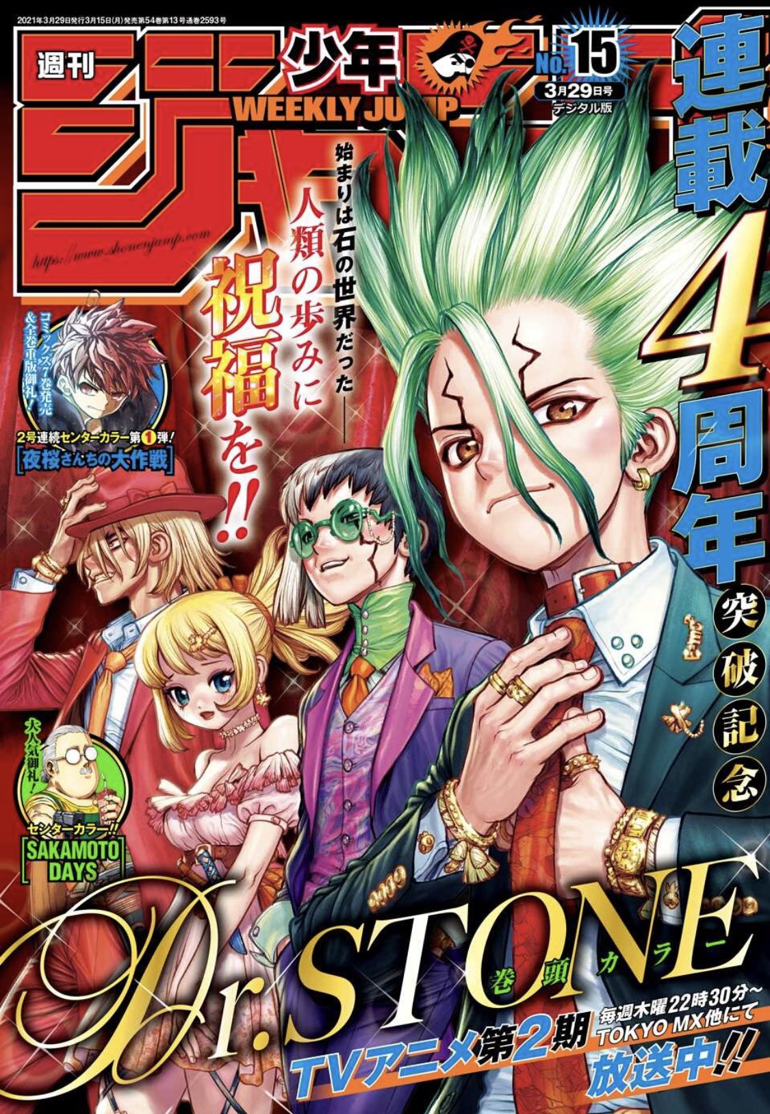 オードリーaudrey Oh My God The Dr Stone Shonen Jump Cover Amp Center Page Everyone Be Lookin So Fine The Series Is Celebrating Its 4th Anniversary Congratulations Dr Stone T Co 0sn7zovrqx