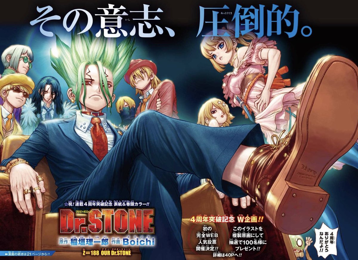 オードリーaudrey Oh My God The Dr Stone Shonen Jump Cover Center Page Everyone Be Lookin So Fine The Series Is Celebrating Its 4th Anniversary Congratulations Dr Stone T Co 0pdu9mvwpi