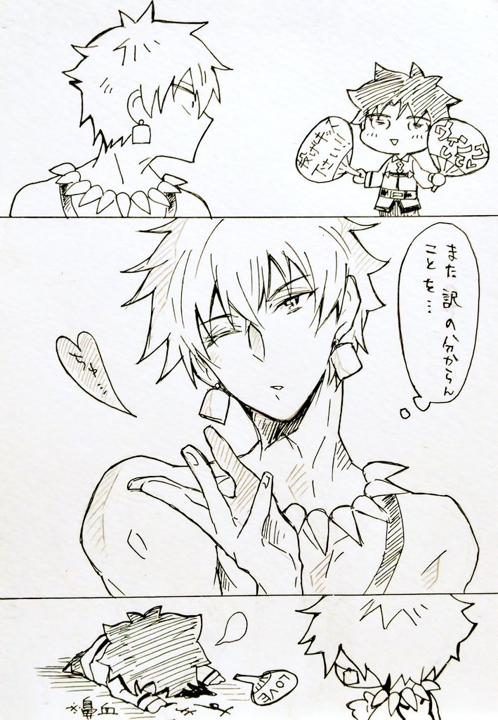 弓ギルぐだ君。
王様にファンサして欲しかったぐ君。
「これは我が悪いのか?」 