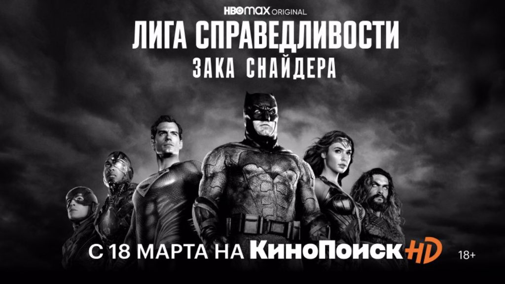 GregKosenko's tweet photo. Спасибо @kinopoiskru! Благодаря вам Россия увидит #SnyderCut #NoPirating #СпасибоКПзаЛигу https://t.co/ZwHu4nOP3v
