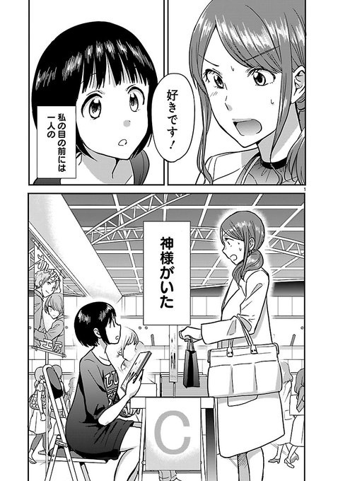 推し神絵師に会いに行くお話 1話
#神絵師JKとOL腐女子

 (1/10) 