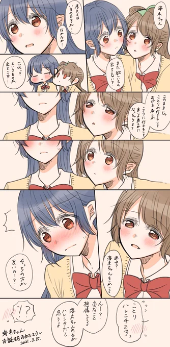 海未ちゃんお誕生日おめでとー!ことうみ 