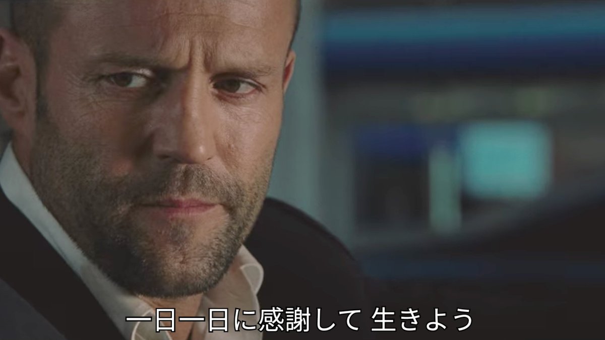 マナミーjr على تويتر なおステイサムに狙われたら不可能 おまえらが思う映画の名言教えろ