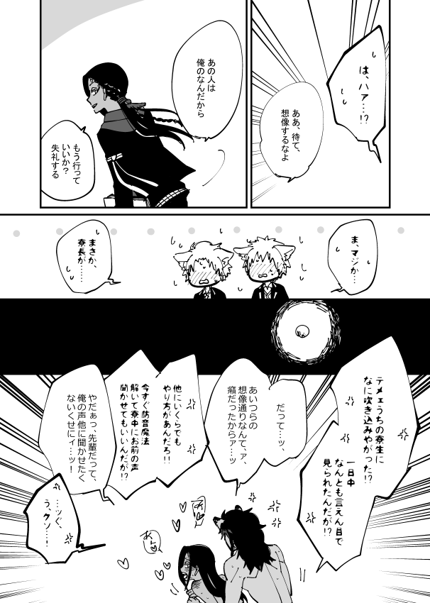 レオジャミの漫画。大事なことなので二回言いますがレオジャミです。
※品のないサバナモブがいます。申し訳ない。 
